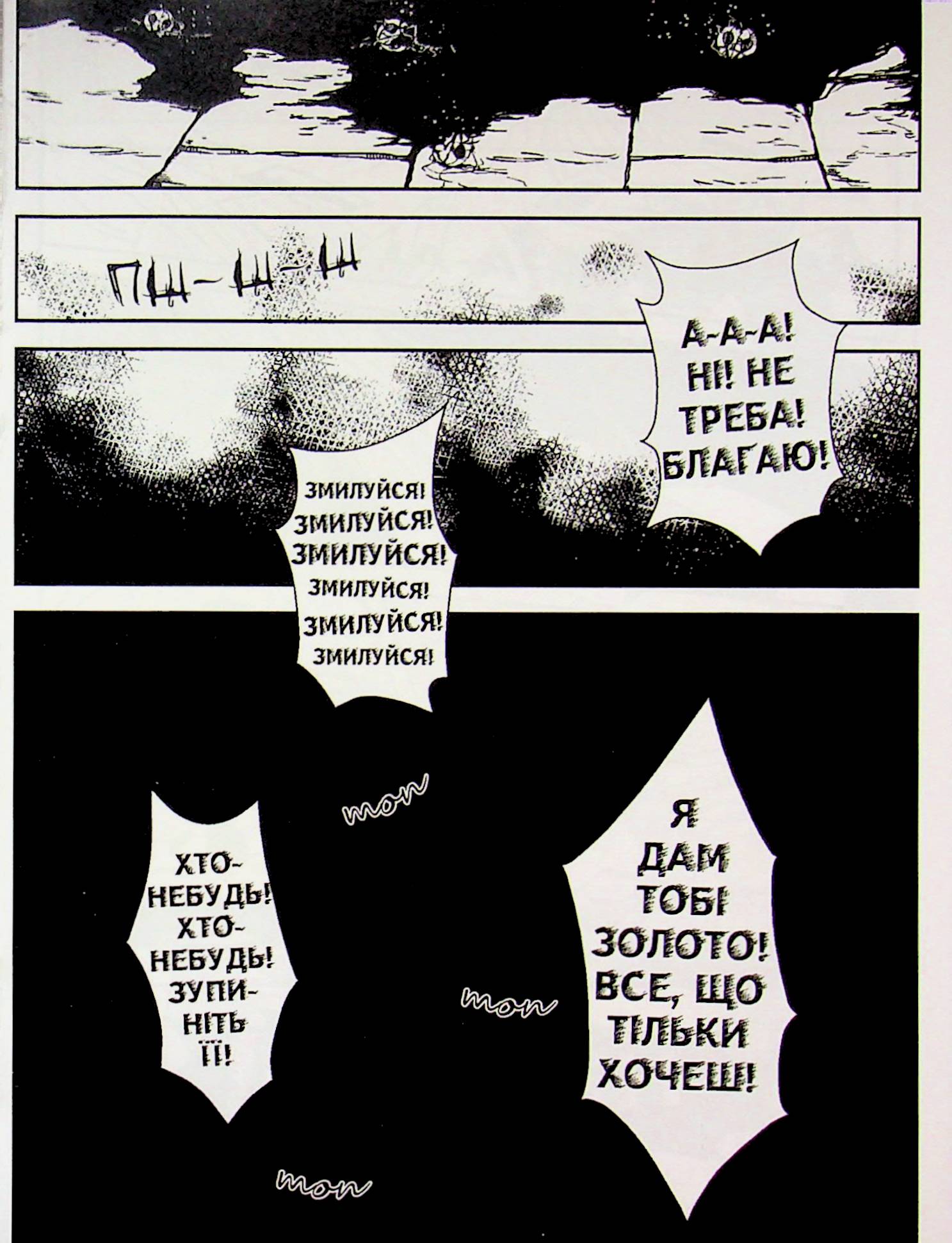 Книга "Енциклопедія монстрів. Том 2" (6120) 5