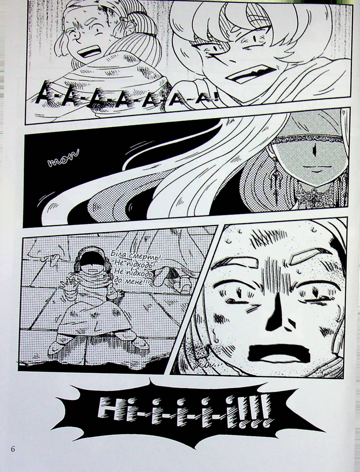 Книга "Енциклопедія монстрів. Том 2" (6120) 6