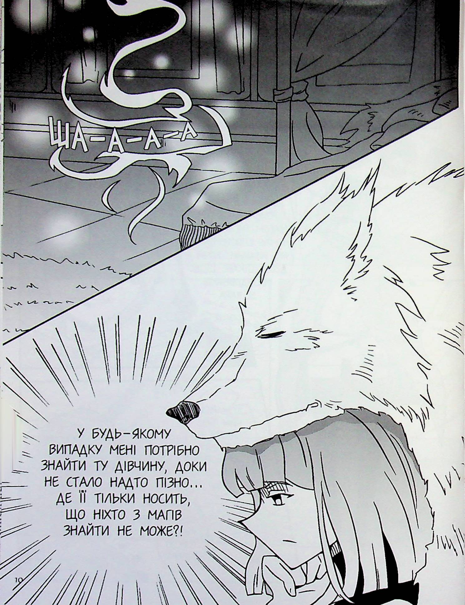 Книга "Енциклопедія монстрів. Том 2" (6120) 10