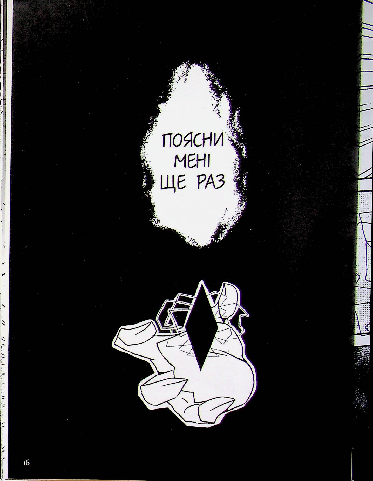 Книга "Енциклопедія монстрів. Том 2" (6120) 16