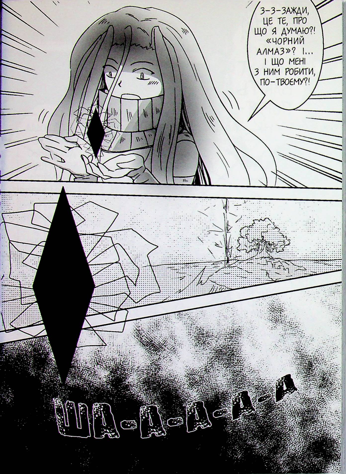 Книга "Енциклопедія монстрів. Том 2" (6120) 17