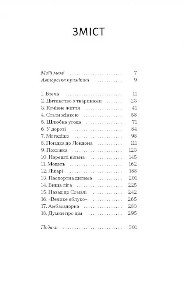 Книга "Дірі В., Міллер К. Квітка пустелі. Незвичайна мандрівка кочівниці" (у) (5530) 3