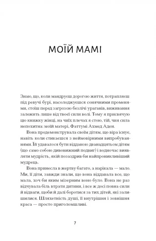 Книга "Дірі В., Міллер К. Квітка пустелі. Незвичайна мандрівка кочівниці" (у) (5530) 4