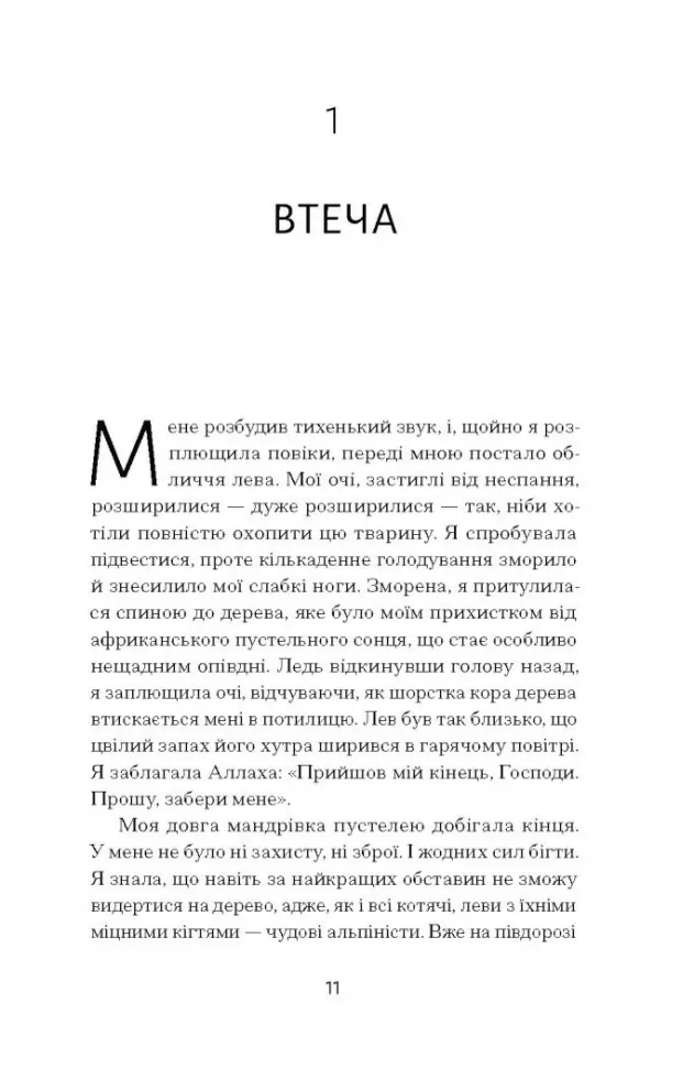 Книга "Дірі В., Міллер К. Квітка пустелі. Незвичайна мандрівка кочівниці" (у) (5530) 6