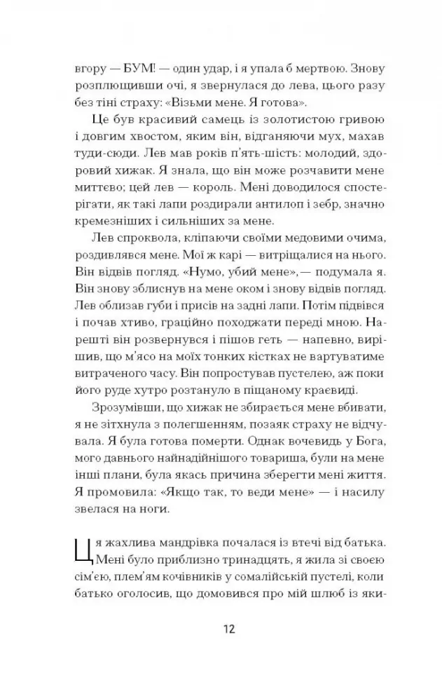 Книга "Дірі В., Міллер К. Квітка пустелі. Незвичайна мандрівка кочівниці" (у) (5530) 7