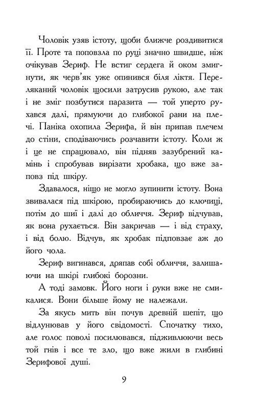 Книга "Зверодухи: падение зверей. Кн.3. Возвращение" (у) (2971) 1