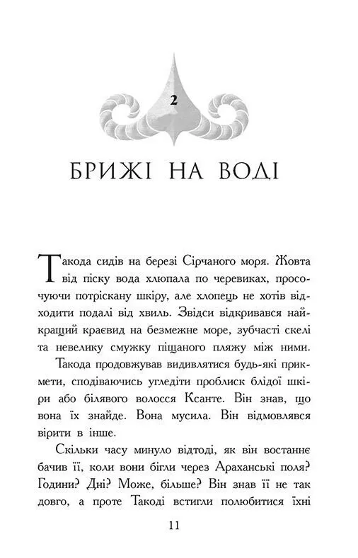 Книга "Зверодухи: падение зверей. Кн.3. Возвращение" (у) (2971) 2