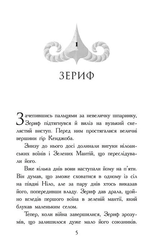 Книга "Зверодухи: падение зверей. Кн.3. Возвращение" (у) (2971) 5
