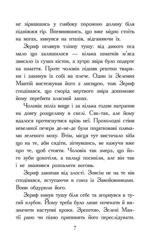 Книга "Зверодухи: падение зверей. Кн.3. Возвращение" (у) (2971) 6