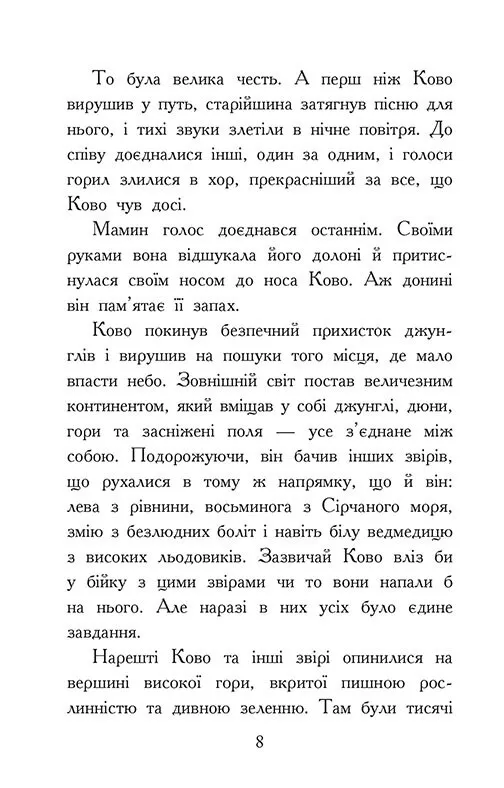 Книга "Зверодухи: падение зверей. Кн.4. Пламенный прилив" (у) (2988) 2