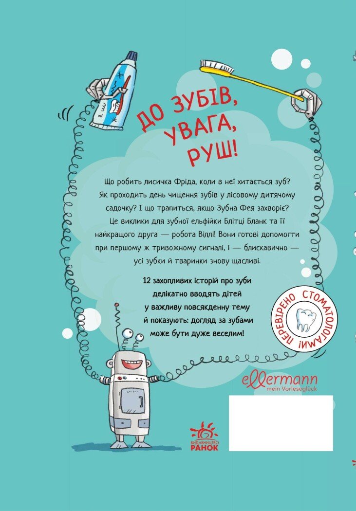 Книга "Зубная тревога. Катрин Лена Орсо"(у) (3960) 1