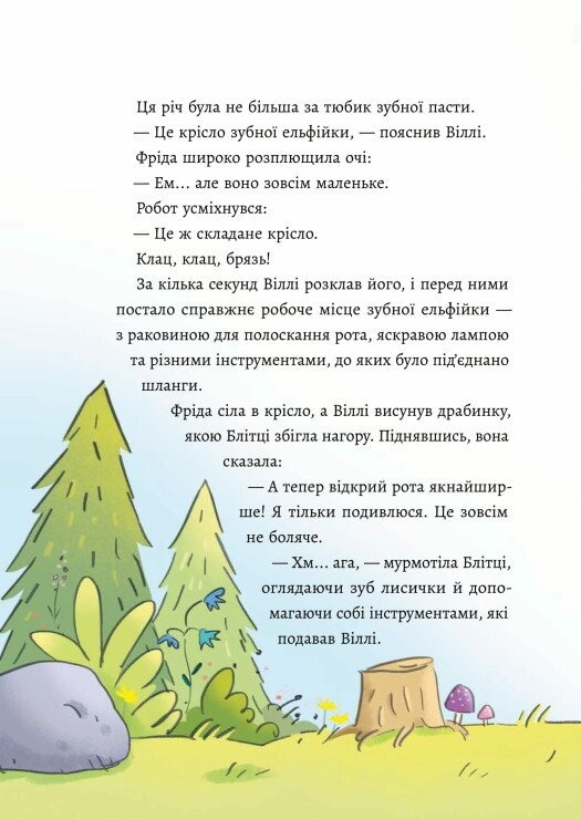 Книга "Зубная тревога. Катрин Лена Орсо"(у) (3960) 4