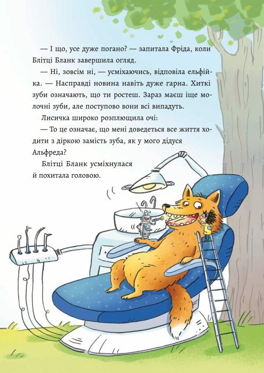 Книга "Зубная тревога. Катрин Лена Орсо"(у) (3960) 5