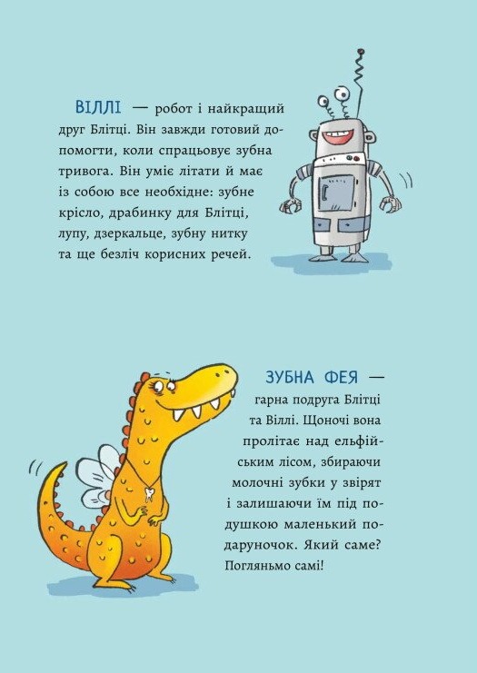 Книга "Зубная тревога. Катрин Лена Орсо"(у) (3960) 3