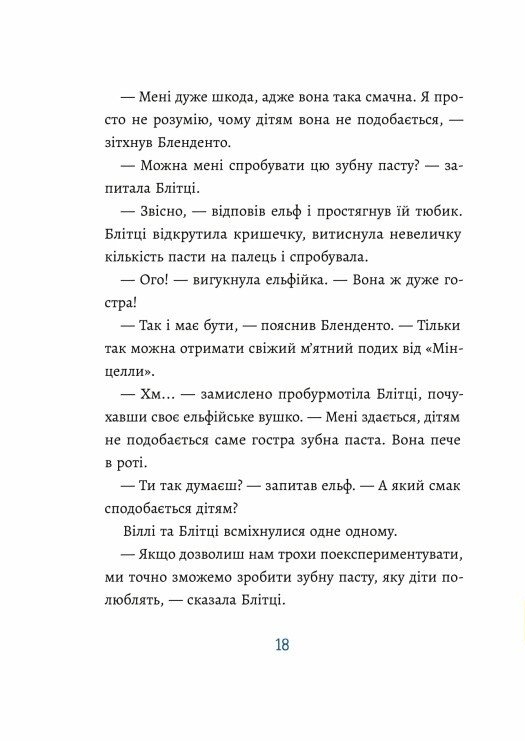 Книга "Зубная тревога. Катрин Лена Орсо"(у) (3960) 6
