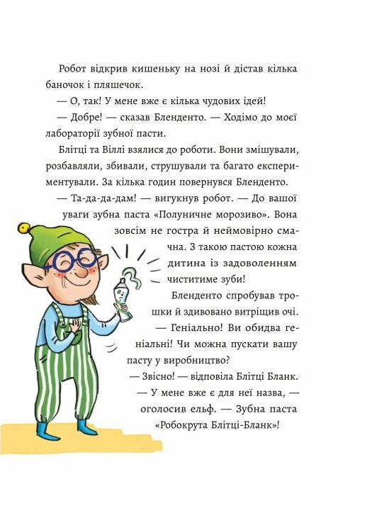 Книга "Зубная тревога. Катрин Лена Орсо"(у) (3960) 7