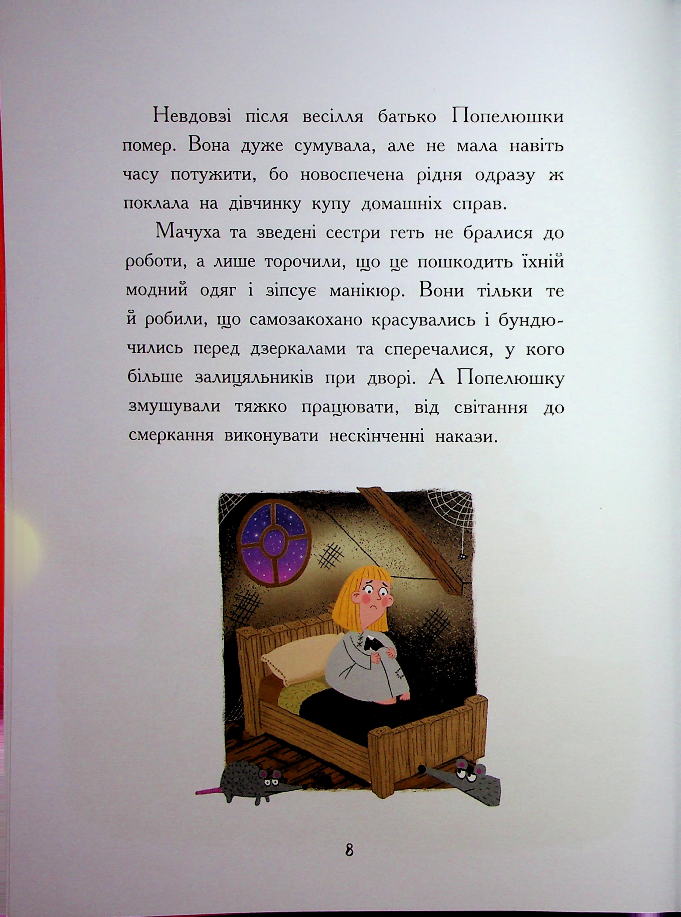 Книга "Сказки наоборот. Дж. Франклин, С. Ньюман, Ст. Росс" (у) (6169) 6