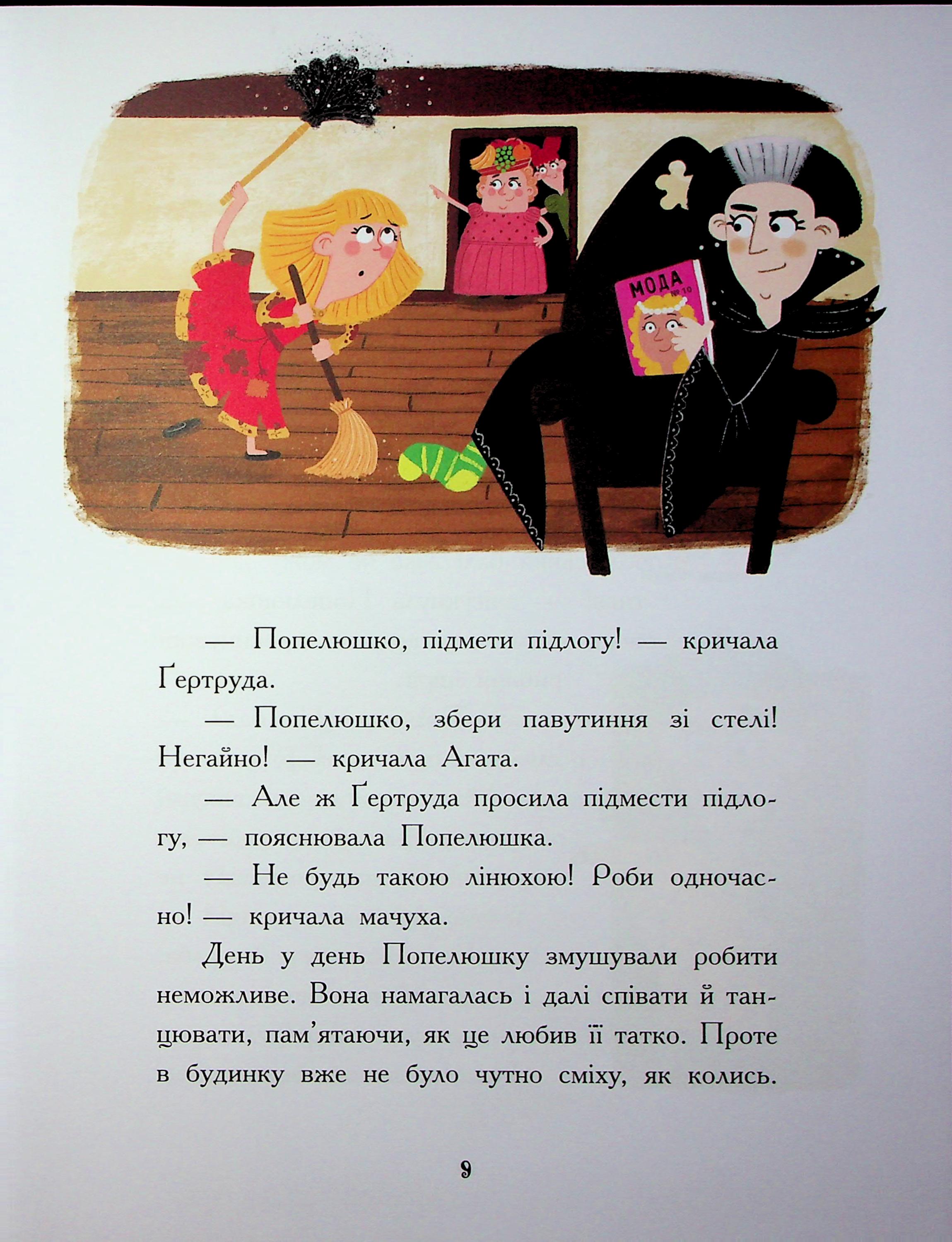 Книга "Сказки наоборот. Дж. Франклин, С. Ньюман, Ст. Росс" (у) (6169) 7