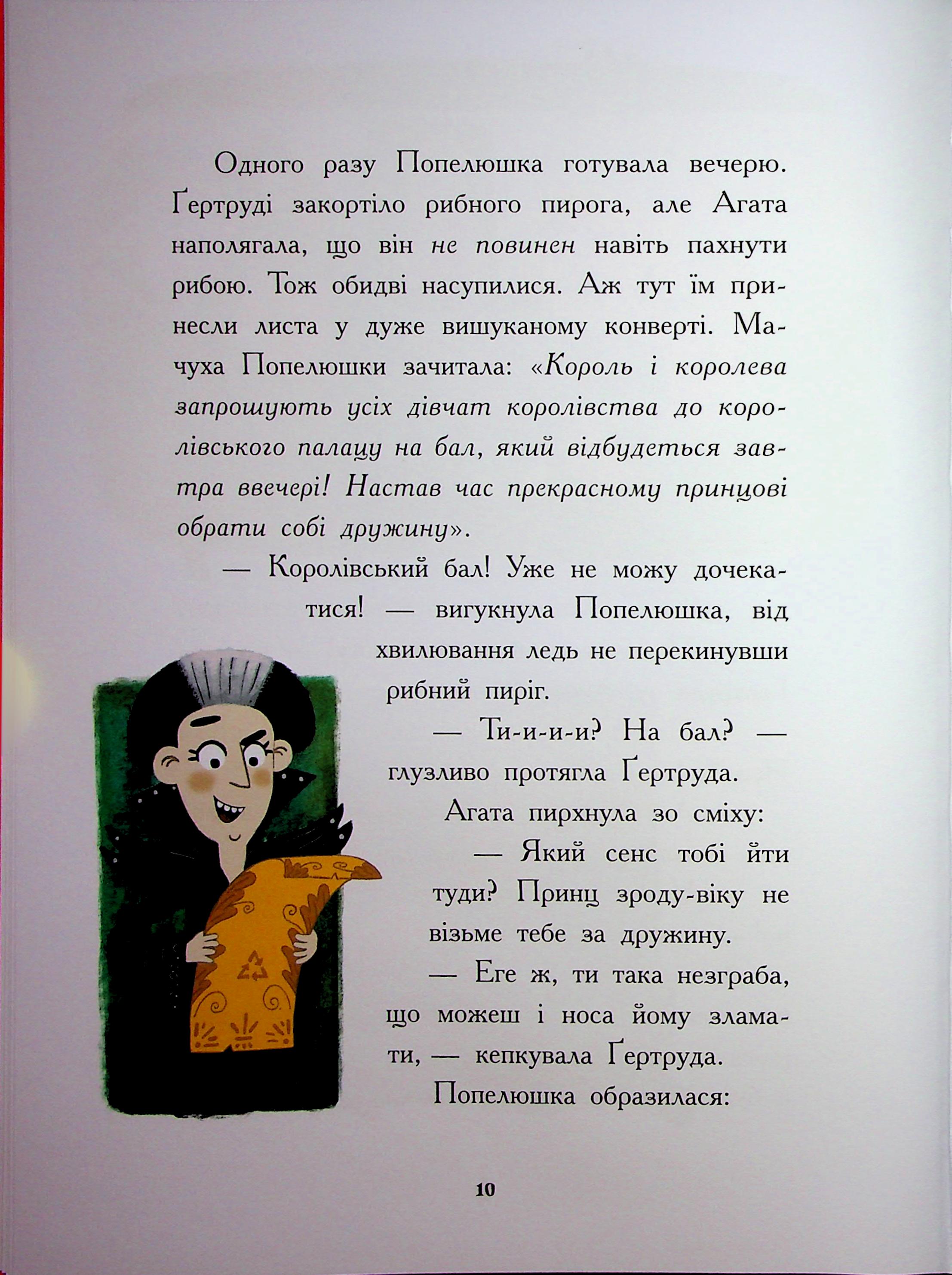 Книга "Сказки наоборот. Дж. Франклин, С. Ньюман, Ст. Росс" (у) (6169) 8