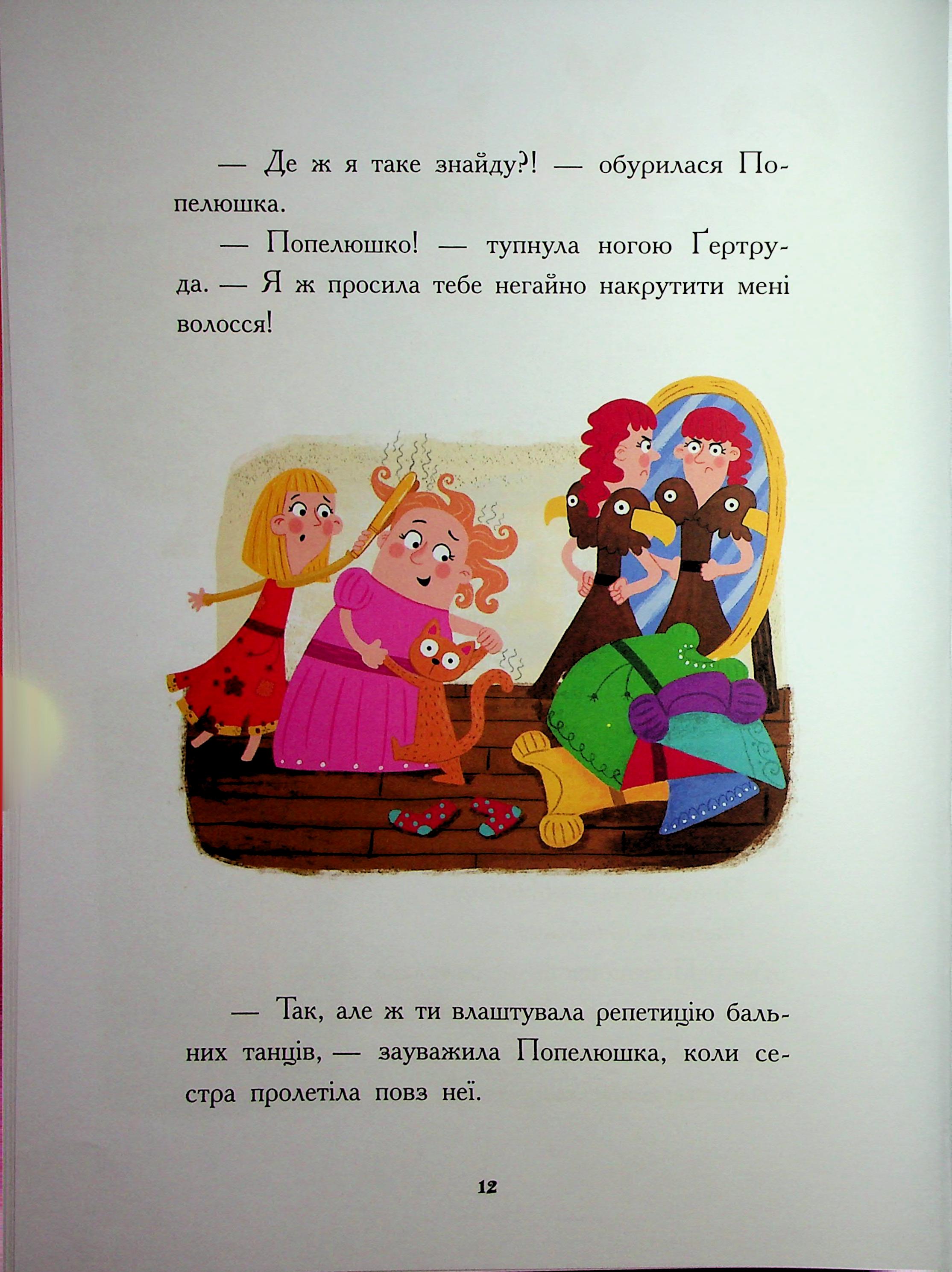 Книга "Сказки наоборот. Дж. Франклин, С. Ньюман, Ст. Росс" (у) (6169) 10
