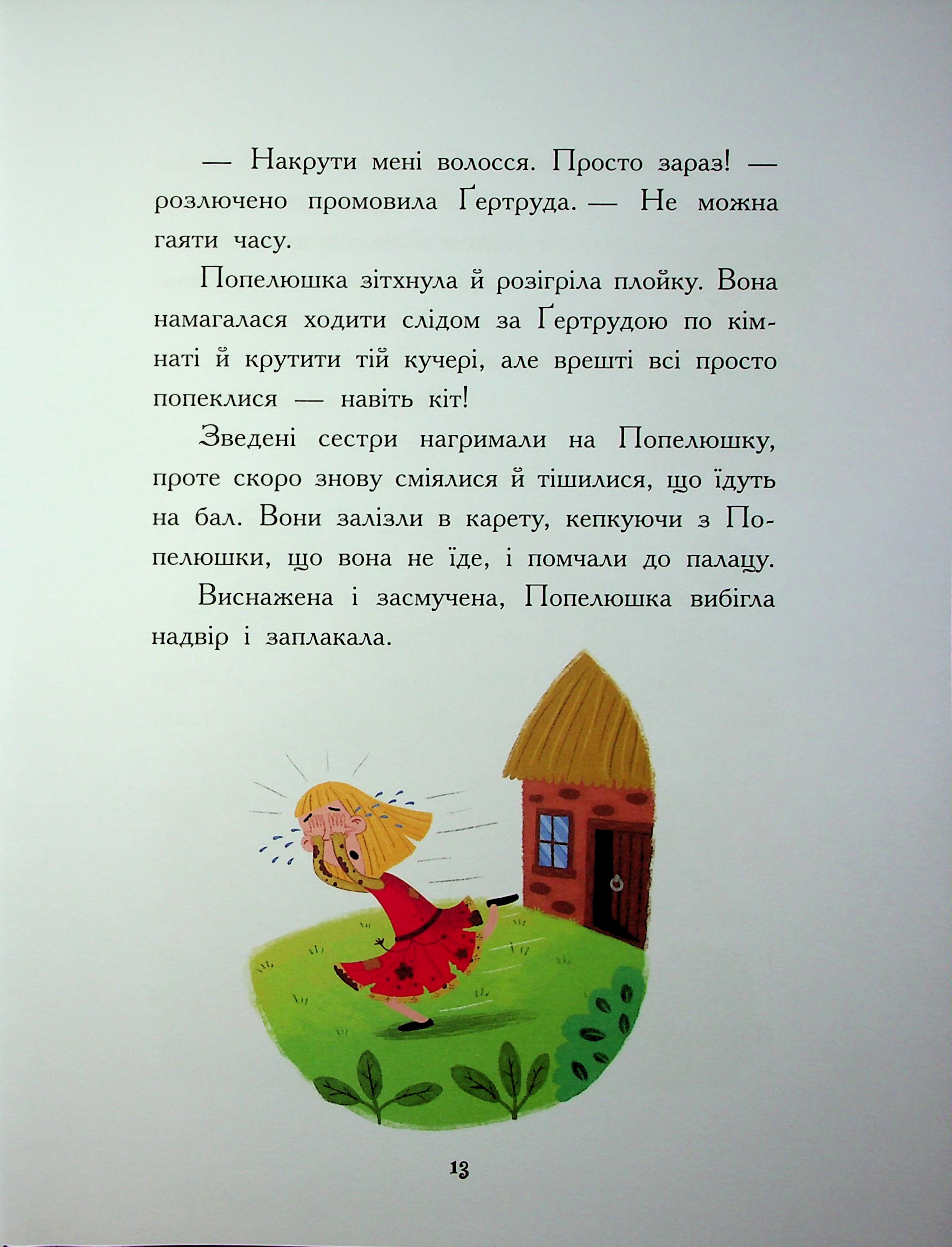 Книга "Сказки наоборот. Дж. Франклин, С. Ньюман, Ст. Росс" (у) (6169) 11