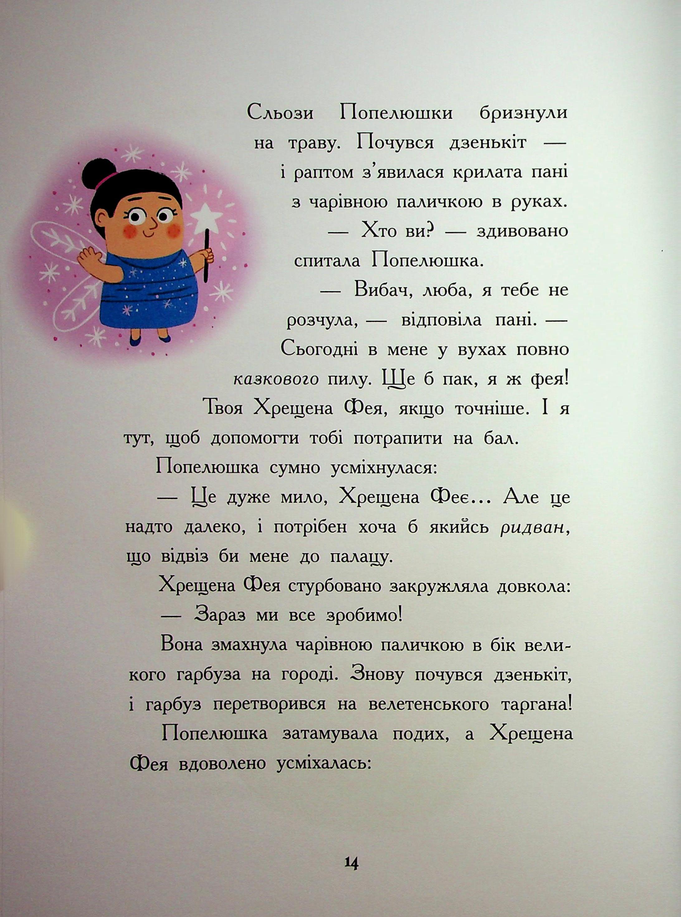 Книга "Сказки наоборот. Дж. Франклин, С. Ньюман, Ст. Росс" (у) (6169) 12