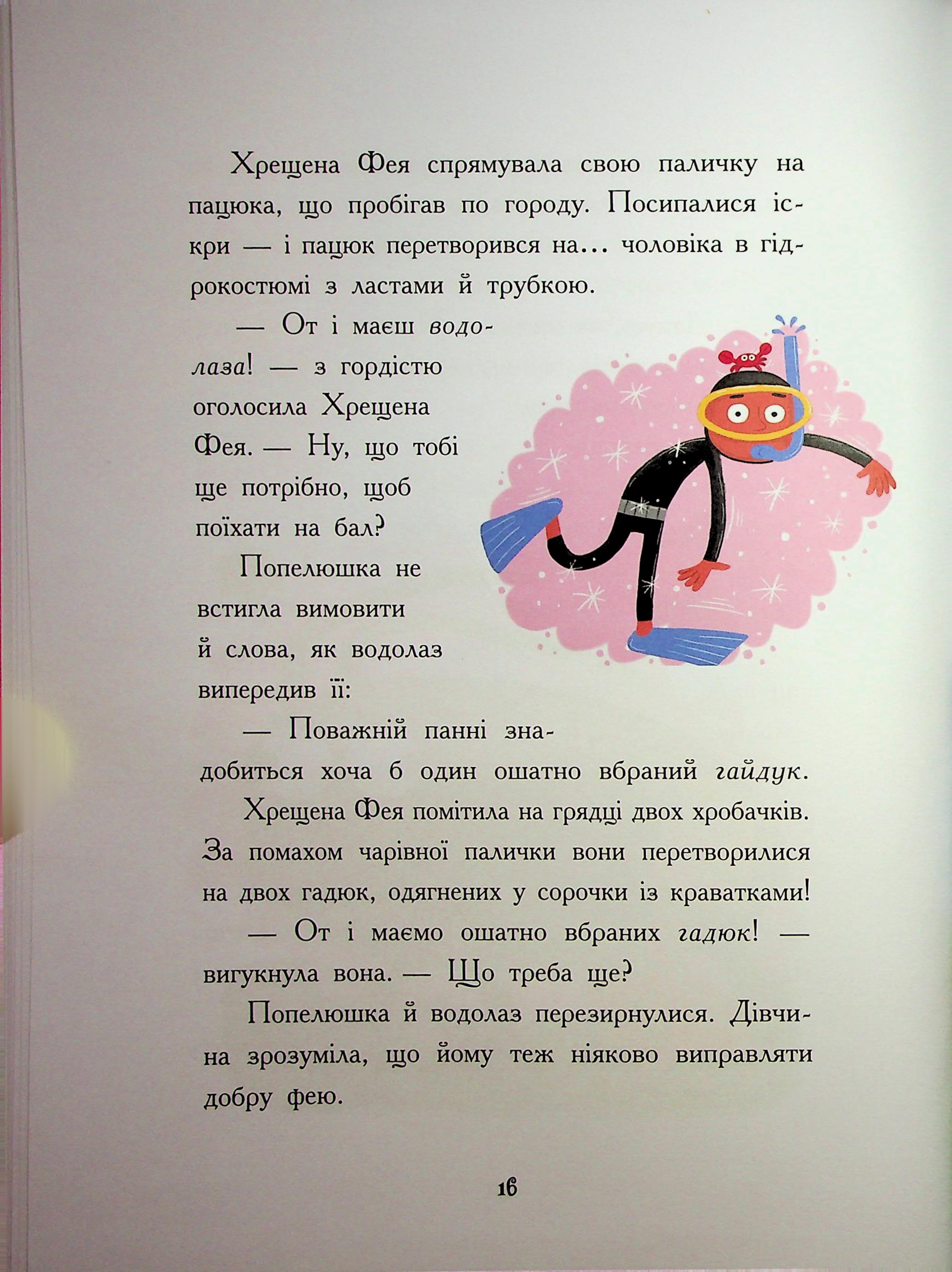 Книга "Сказки наоборот. Дж. Франклин, С. Ньюман, Ст. Росс" (у) (6169) 14
