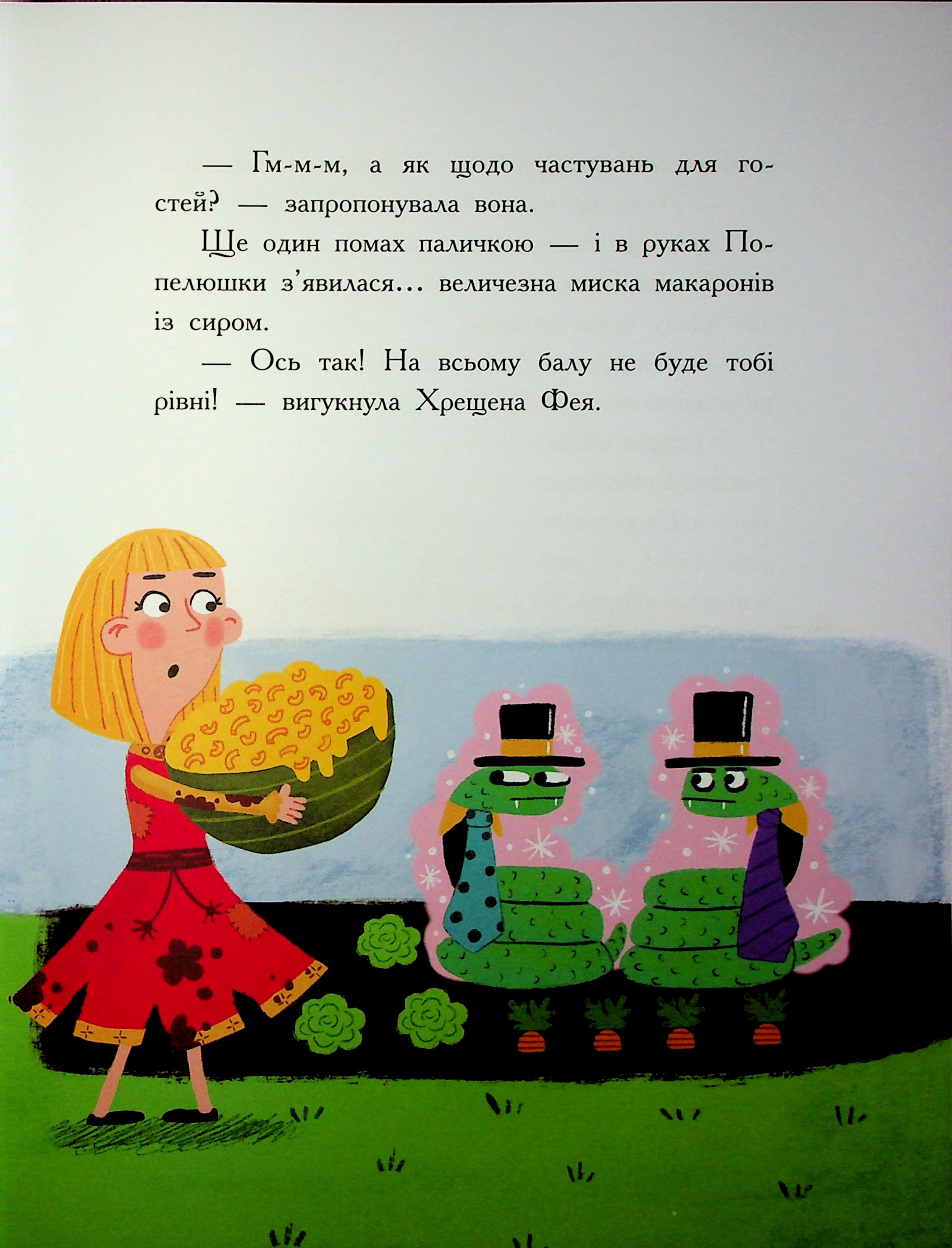 Книга "Сказки наоборот. Дж. Франклин, С. Ньюман, Ст. Росс" (у) (6169) 15