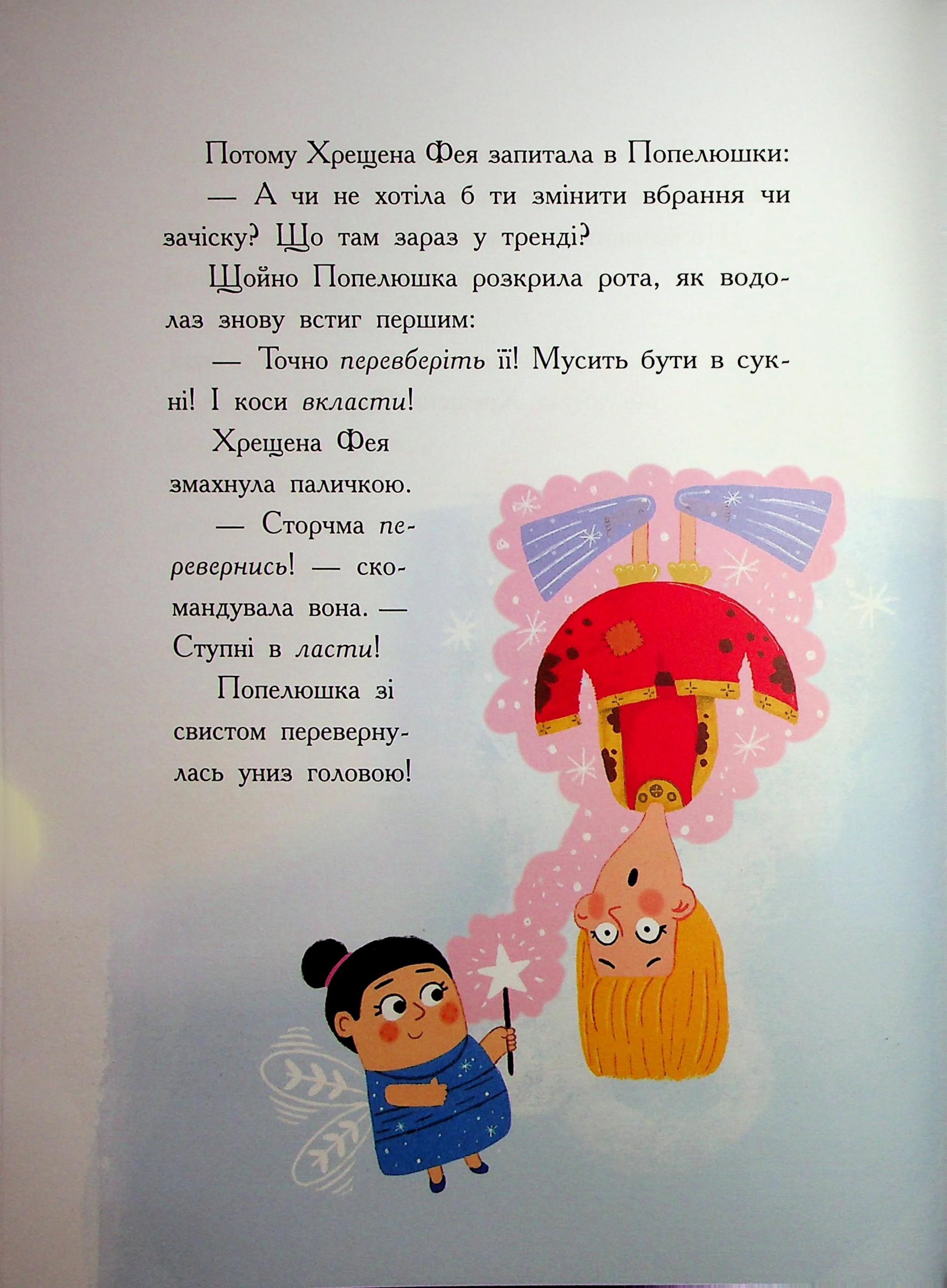 Книга "Сказки наоборот. Дж. Франклин, С. Ньюман, Ст. Росс" (у) (6169) 16