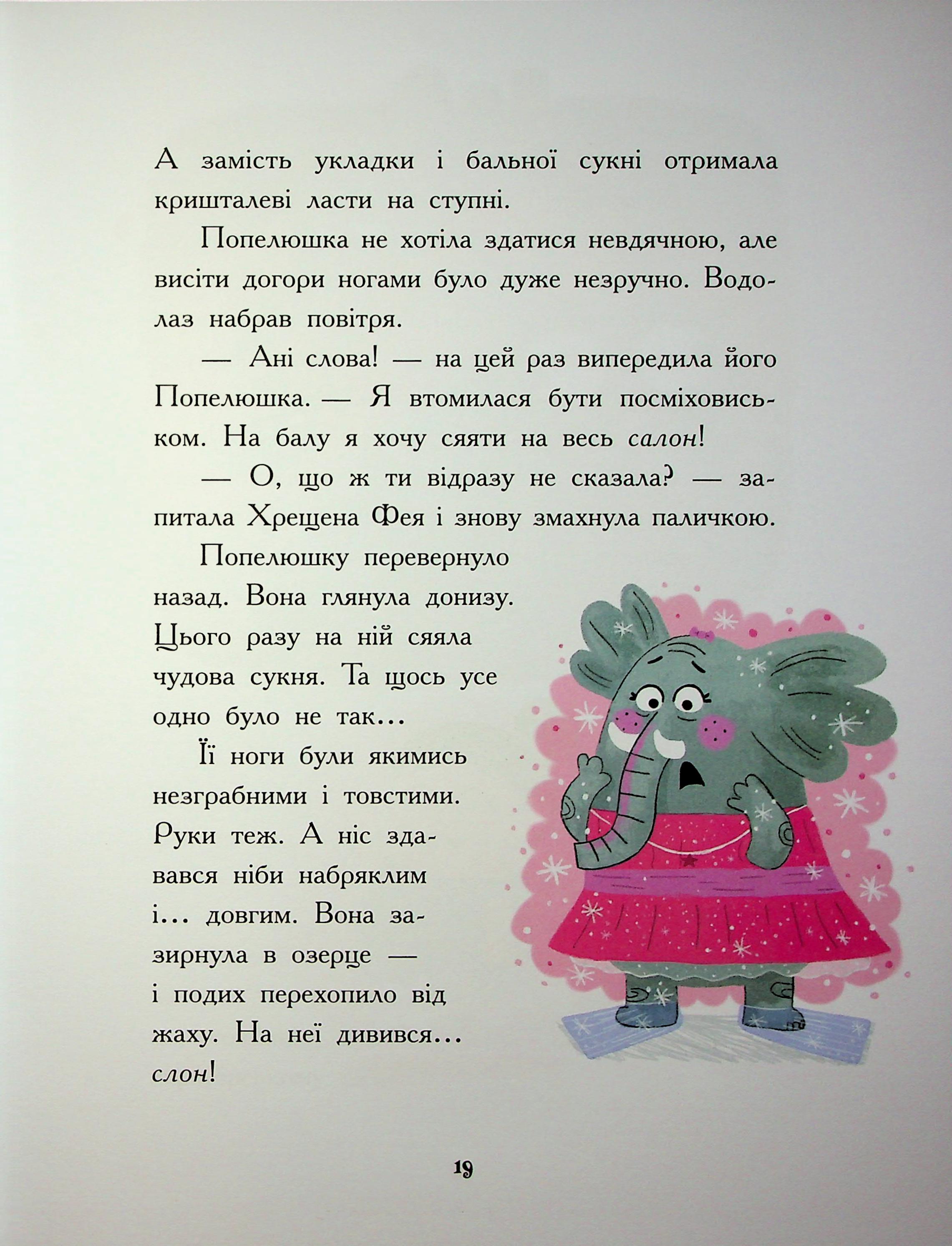 Книга "Сказки наоборот. Дж. Франклин, С. Ньюман, Ст. Росс" (у) (6169) 17