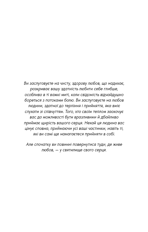 Книга "Кінґ В. Things No One Taught Us About Love. Як будувати здорові стосунки із собою та оточенням" (у) (4753) 1