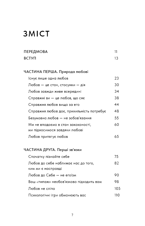 Книга "Кінґ В. Things No One Taught Us About Love. Як будувати здорові стосунки із собою та оточенням" (у) (4753) 2