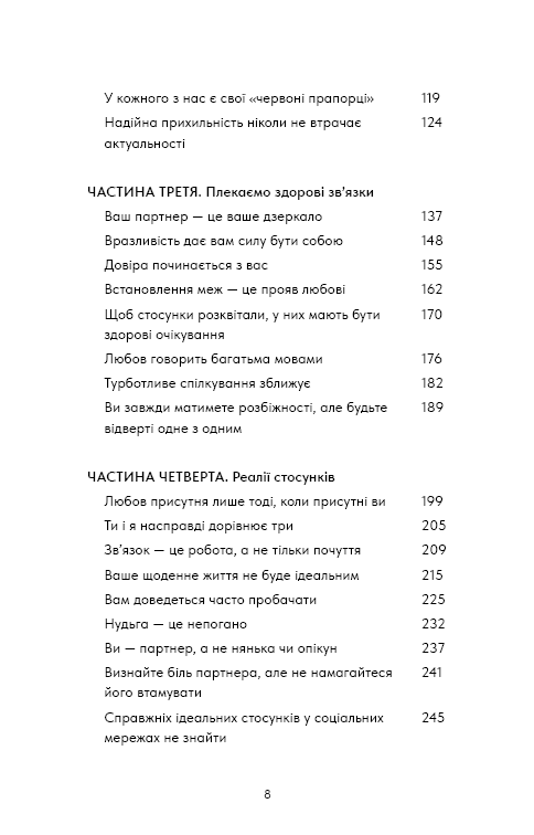 Книга "Кінґ В. Things No One Taught Us About Love. Як будувати здорові стосунки із собою та оточенням" (у) (4753) 3