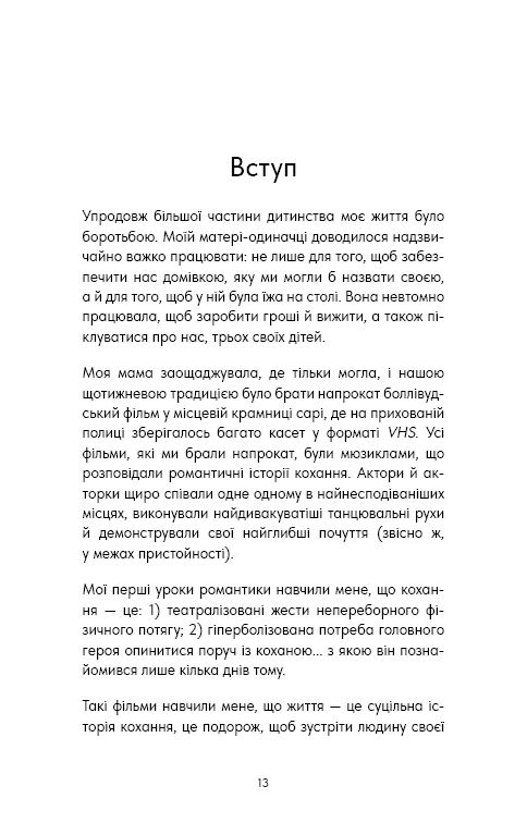 Книга "Кінґ В. Things No One Taught Us About Love. Як будувати здорові стосунки із собою та оточенням" (у) (4753) 7