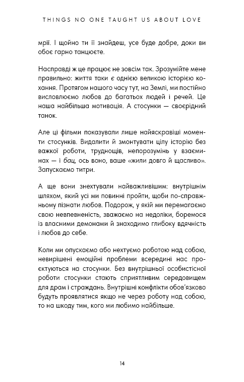 Книга "Кінґ В. Things No One Taught Us About Love. Як будувати здорові стосунки із собою та оточенням" (у) (4753) 8