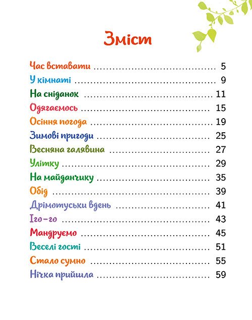 Книга "Малюкова книжка. Остапенко Г." (у) (6183) 2