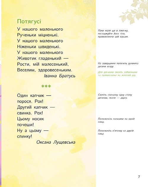 Книга "Малюкова книжка. Остапенко Г." (у) (6183) 6