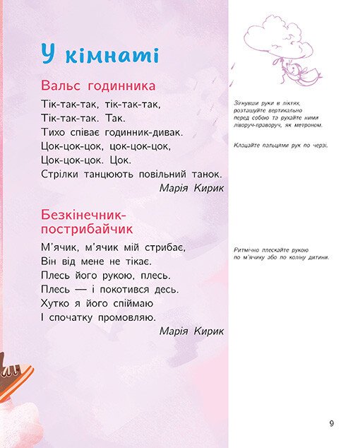 Книга "Малюкова книжка. Остапенко Г." (у) (6183) 8