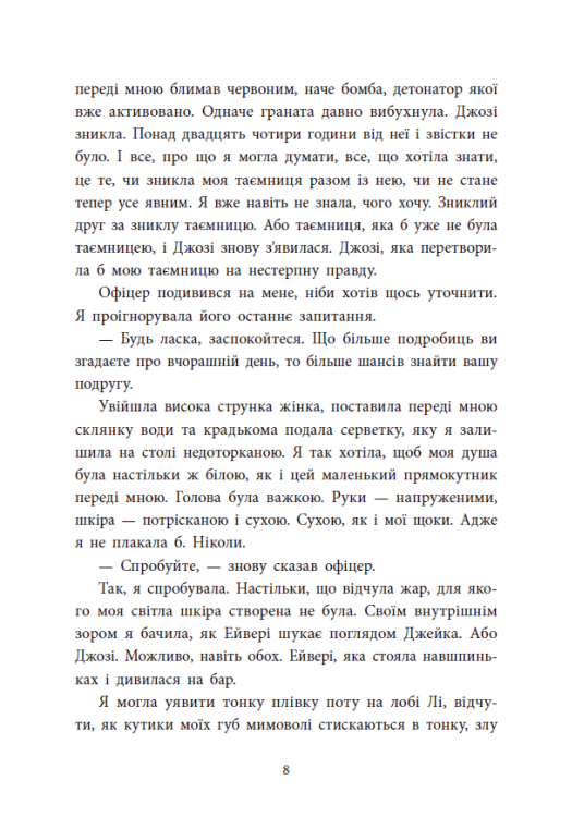Книга "Монінгер К. Розсікаючи хвилі. Два життя, щоб піднятися" (у) (6572) 3