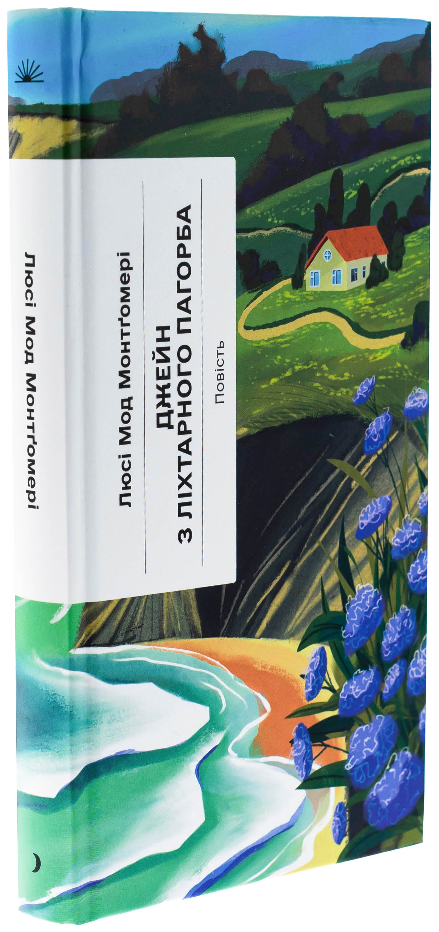 Книга "Монтґомері Л.М. Джейн з Ліхтарного пагорба " (у) (5646) 2