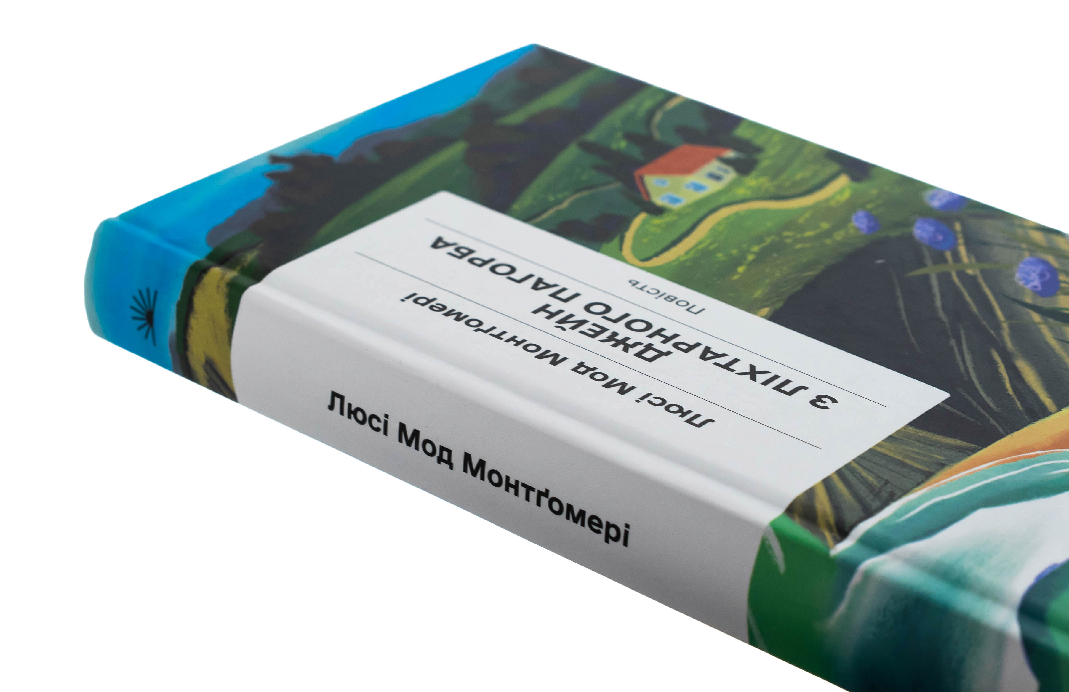 Книга "Монтґомері Л.М. Джейн з Ліхтарного пагорба " (у) (5646) 3