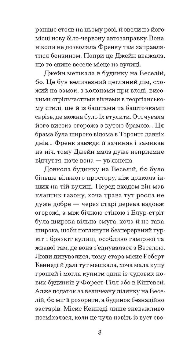 Книга "Монтґомері Л.М. Джейн з Ліхтарного пагорба " (у) (5646) 7