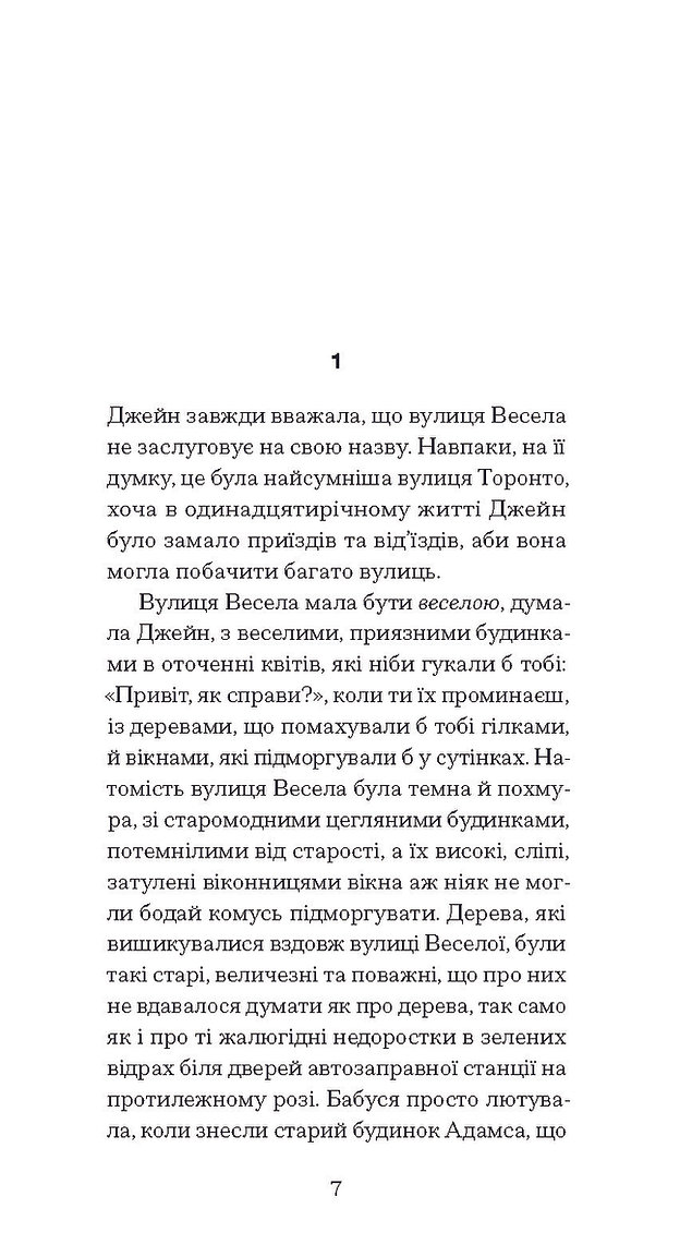 Книга "Монтґомері Л.М. Джейн з Ліхтарного пагорба " (у) (5646) 6