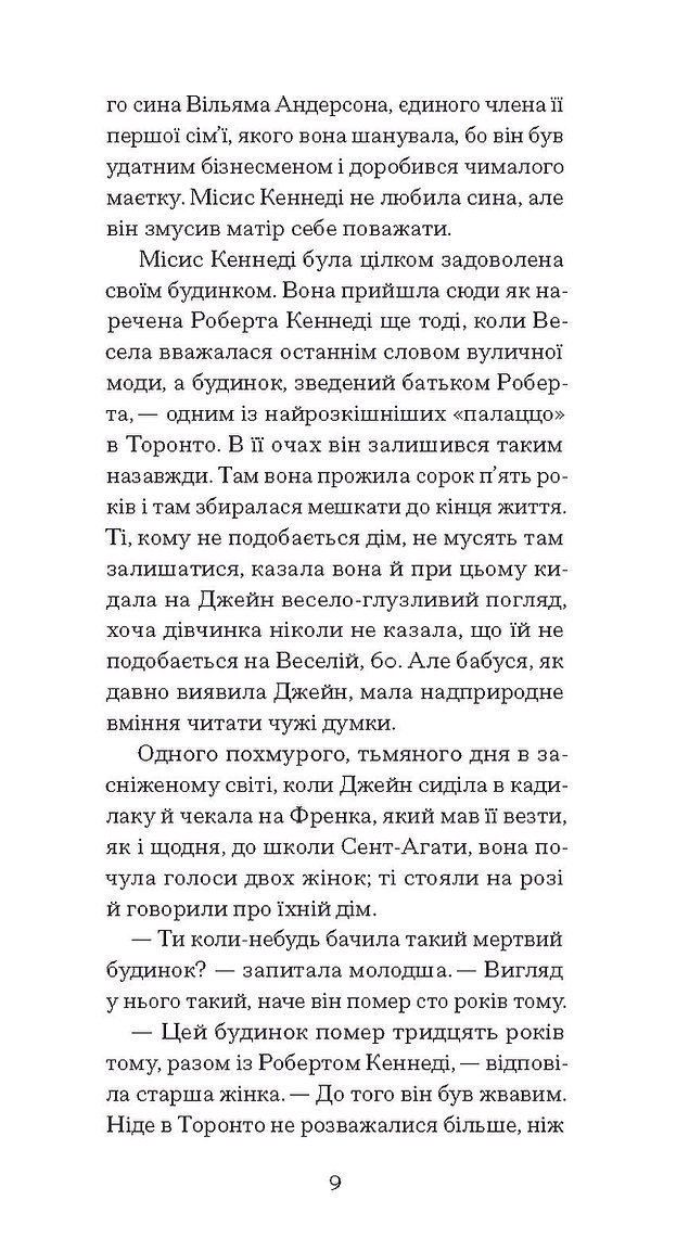 Книга "Монтґомері Л.М. Джейн з Ліхтарного пагорба " (у) (5646) 8