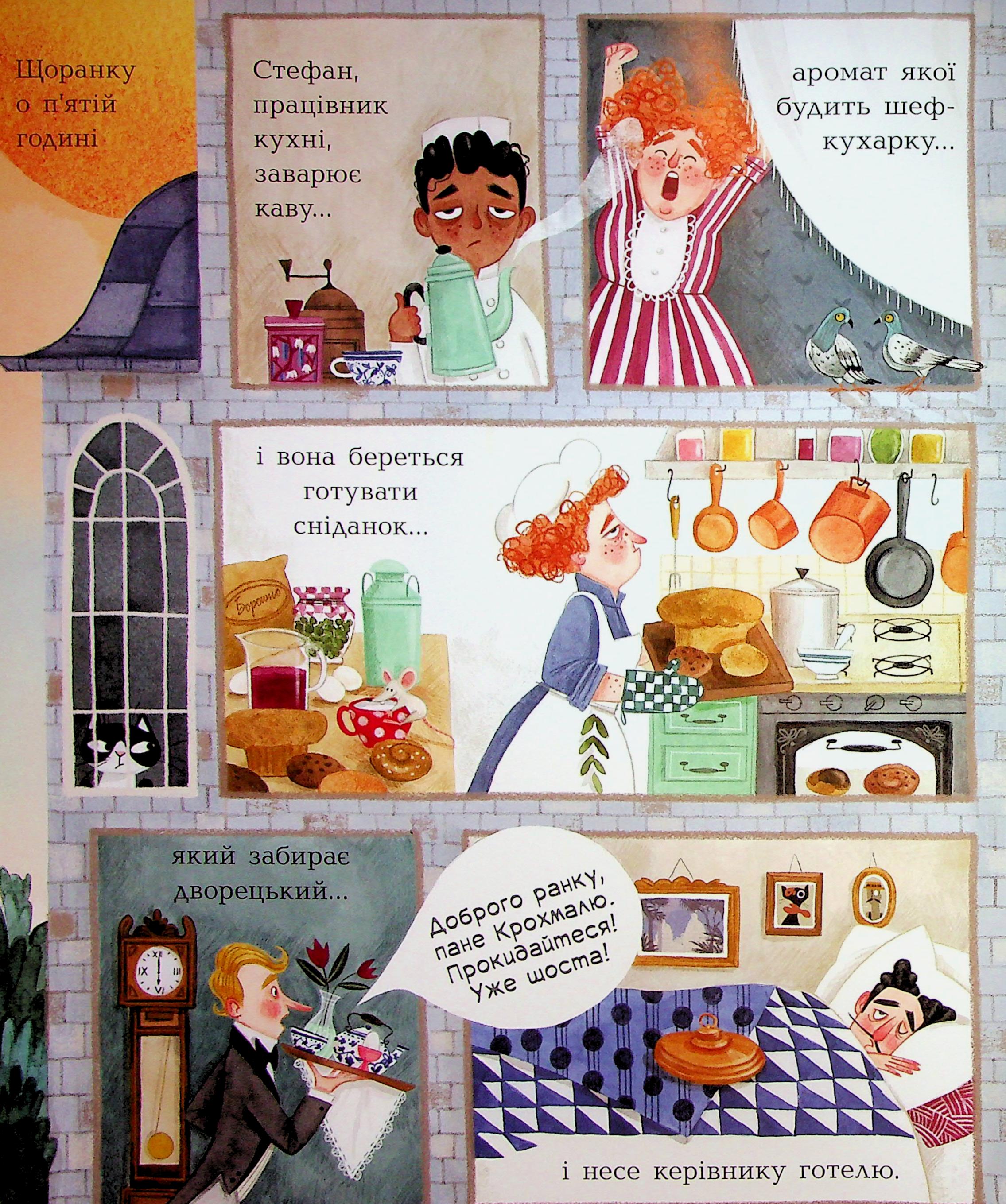 Книга "Невероятный отель. Кейт Дэвис" (у) (6008) 4