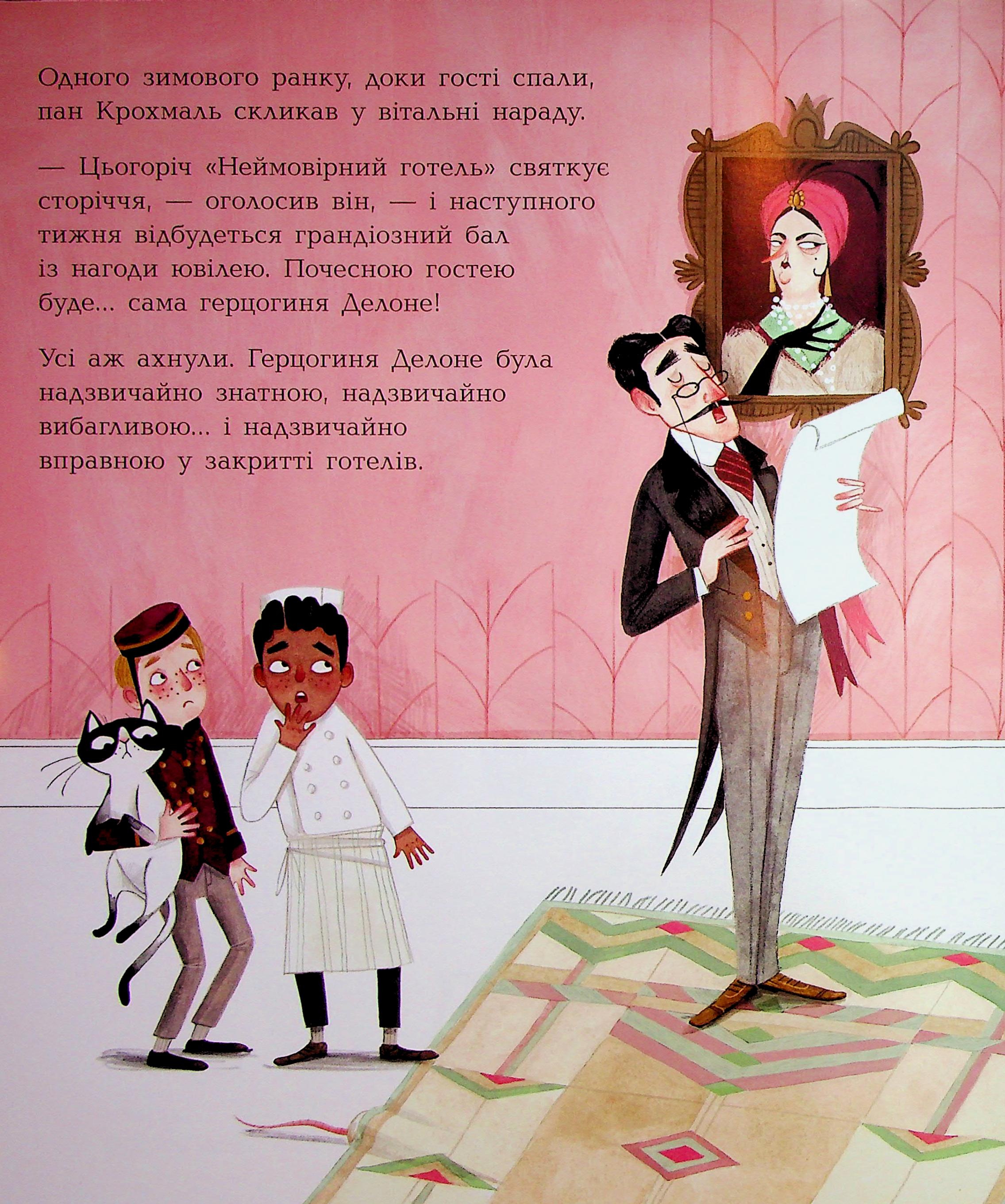 Книга "Невероятный отель. Кейт Дэвис" (у) (6008) 8