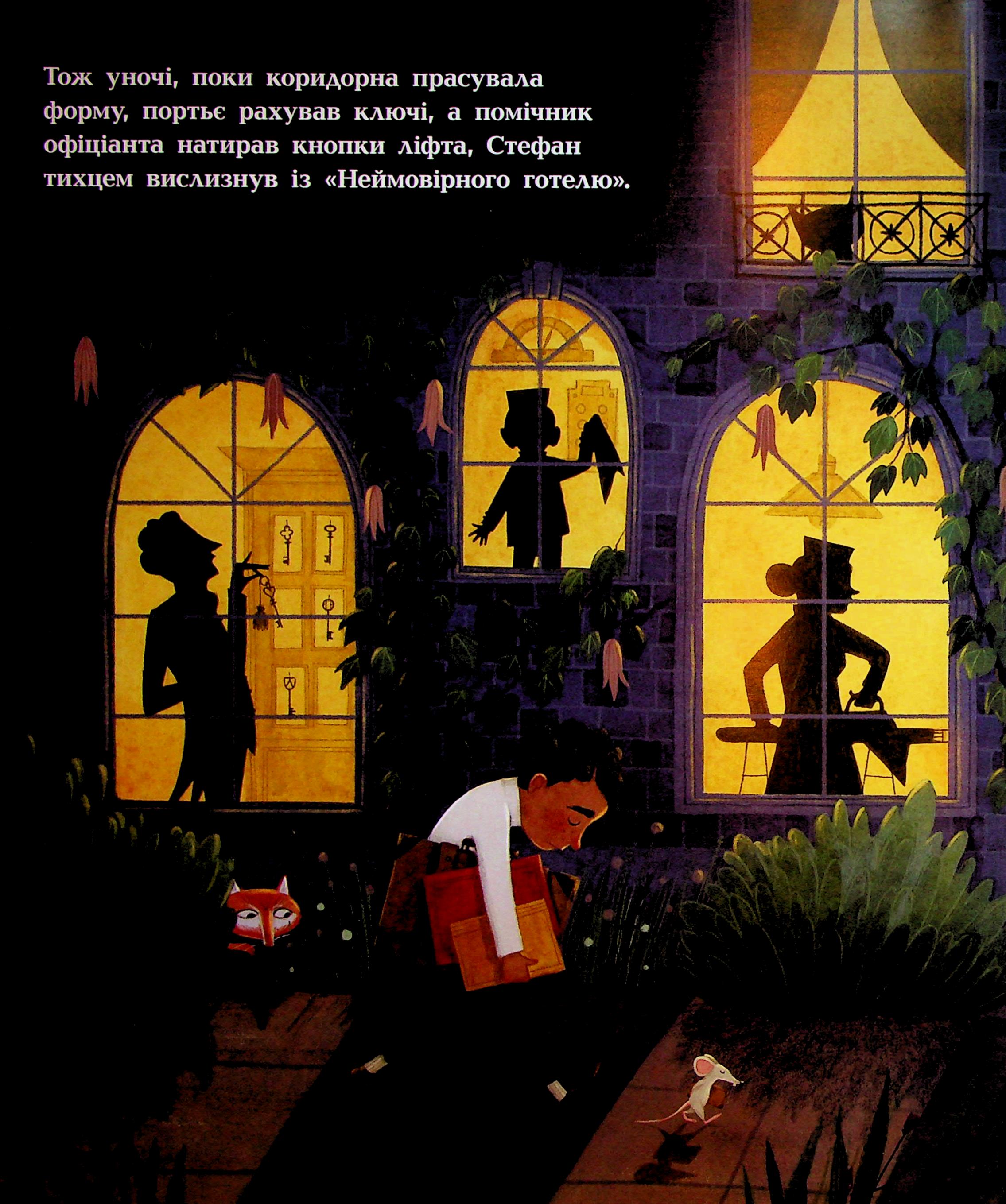 Книга "Невероятный отель. Кейт Дэвис" (у) (6008) 12