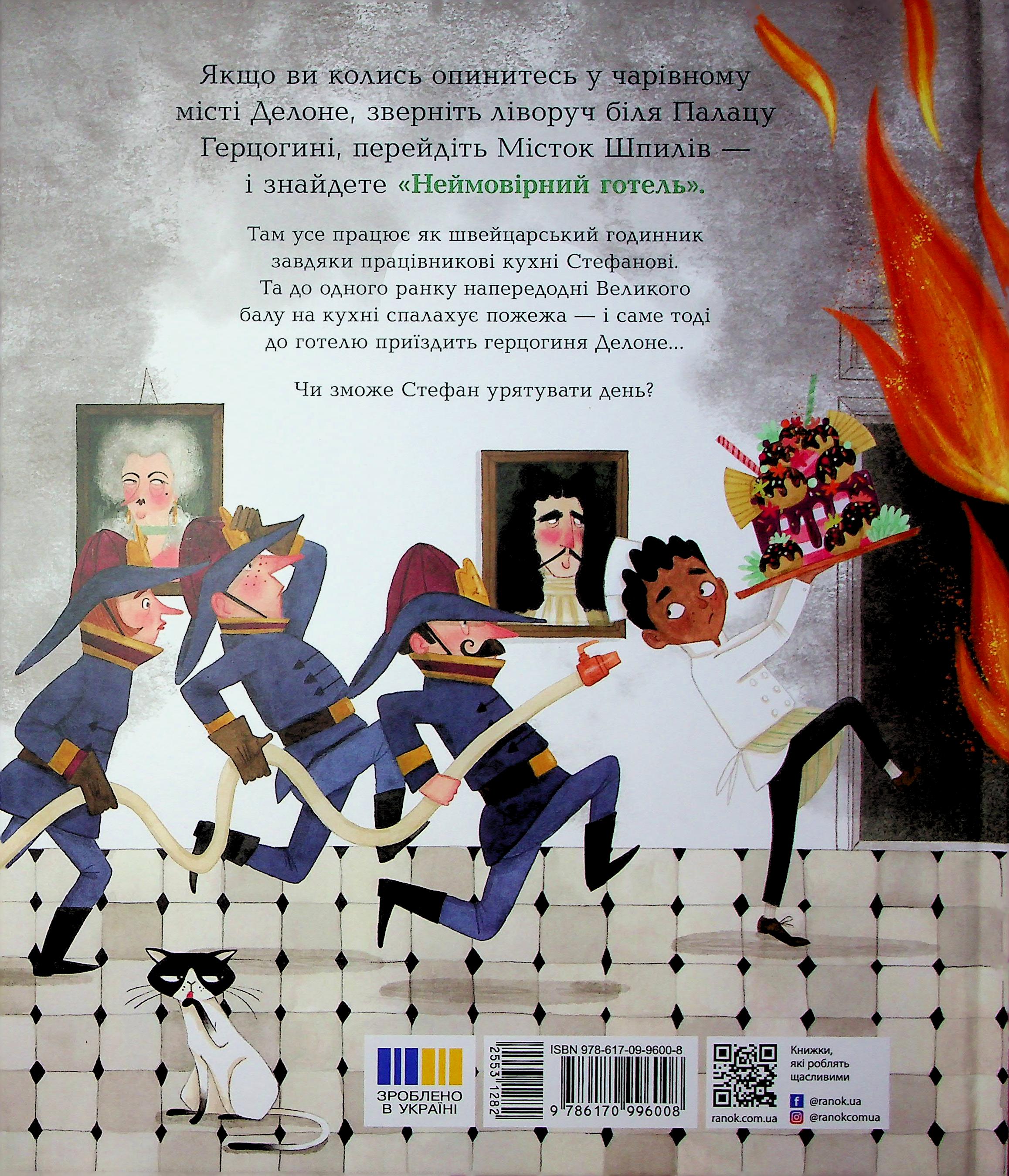 Книга "Невероятный отель. Кейт Дэвис" (у) (6008) 14