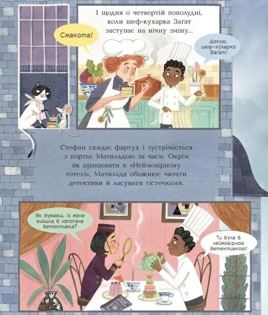 Книга "Невероятный отель. Тайна пропавшего рецепта. Кейт Дэвис" (у) (6015) 2