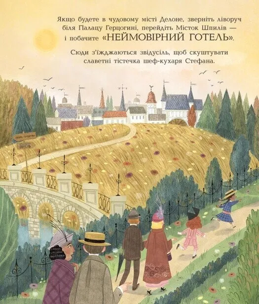 Книга "Невероятный отель. Тайна пропавшего рецепта. Кейт Дэвис" (у) (6015) 5